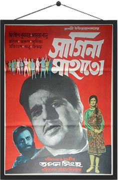 Sagina Mahato